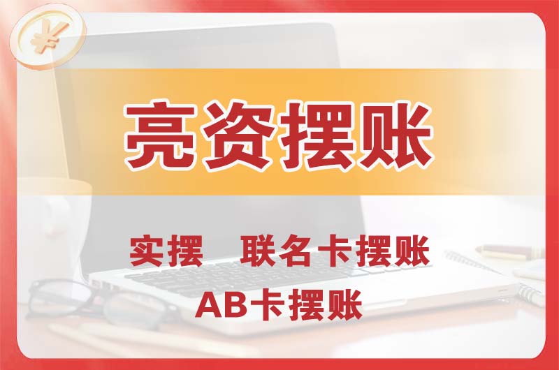 望牛墩个人亮资摆账