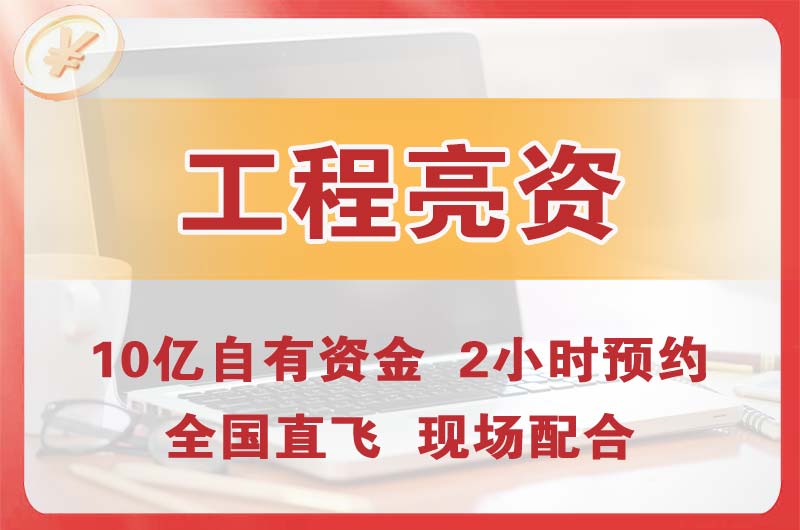 望牛墩工程亮资摆账