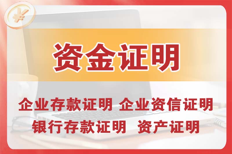 望牛墩银行存款证明